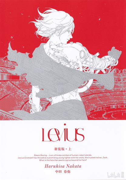 [中田春弥] Levius & Levius／est.jpg